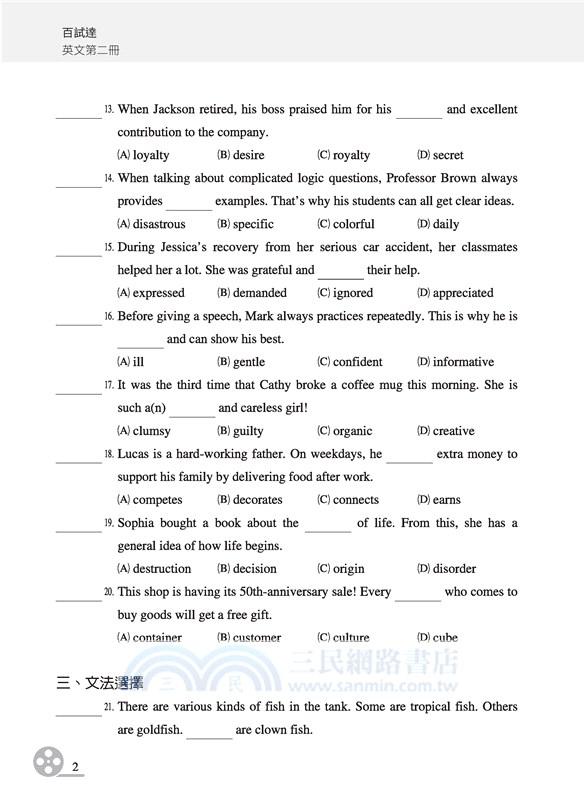 普通型高中英文第二冊段考複習百試達(附解析夾冊)