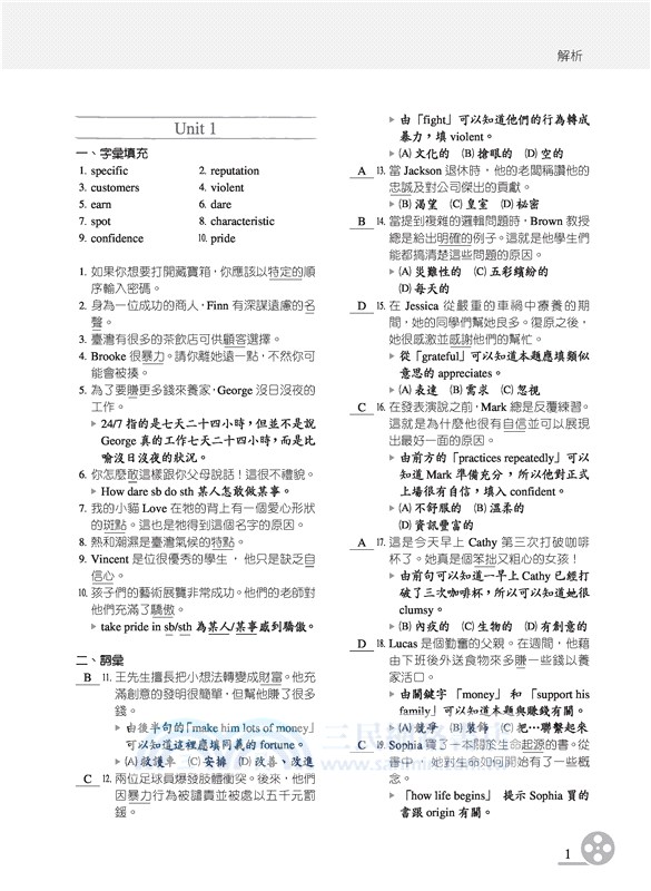 普通型高中英文第二冊段考複習百試達(附解析夾冊)