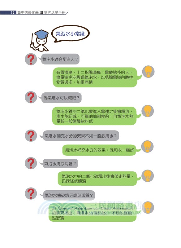 普通型高中選修化學Ⅲ探究活動手冊