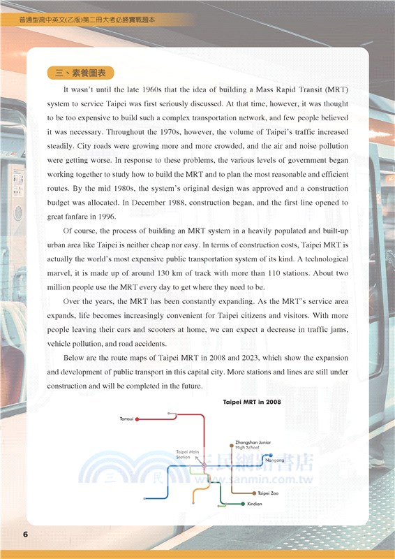 普通型高中英文(乙版)第二冊大考必勝實戰題本(附解析夾冊)