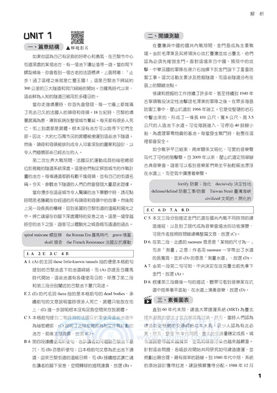 普通型高中英文(乙版)第二冊大考必勝實戰題本(附解析夾冊)
