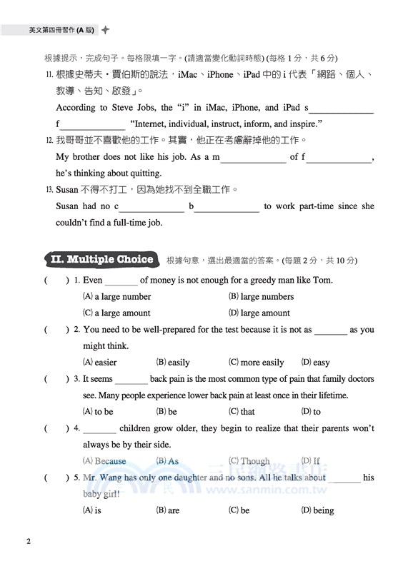 技術型高中英文第四冊習作(A版)(附解析附冊)(民雄農工專用)
