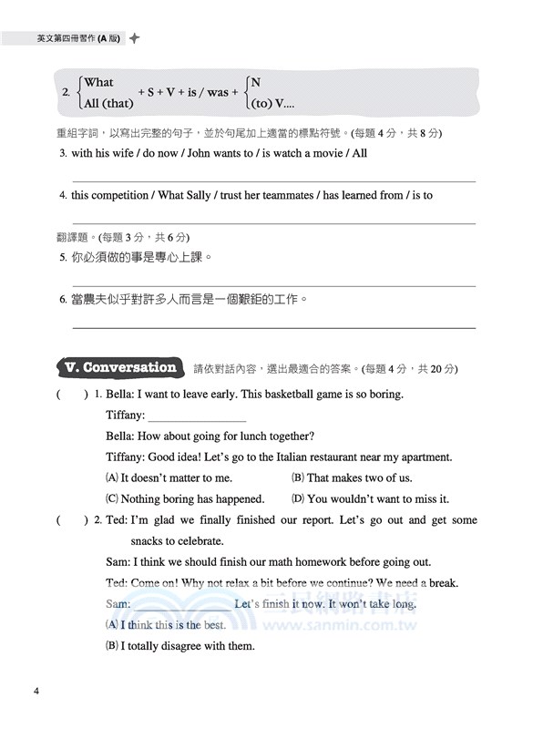 技術型高中英文第四冊習作(A版)(附解析附冊)(民雄農工專用)