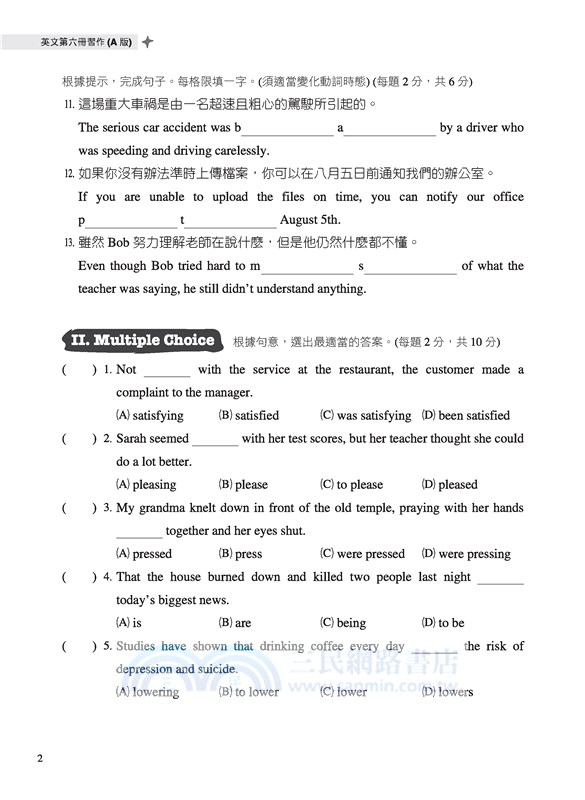 技術型高中英文第六冊習作(A版)(附解析附冊)
