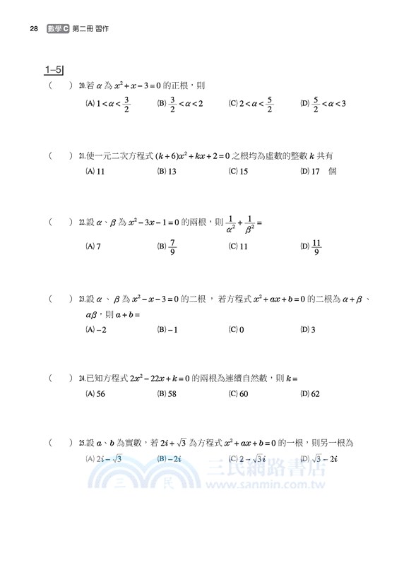 技術型高中數學C第二冊習作