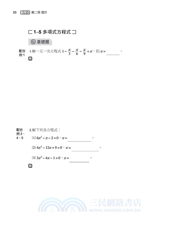 技術型高中數學C第二冊習作