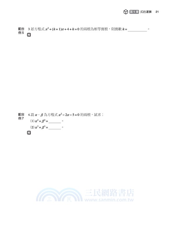 技術型高中數學C第二冊習作