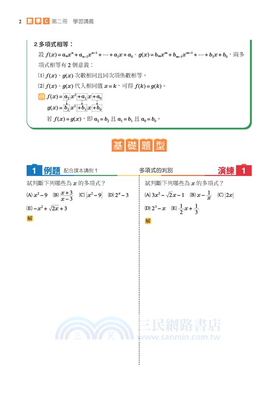 技術型高中數學C第二冊學習講義(含解答本)