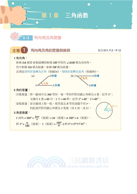 技術型高中數學B第二冊教學講義(含解答本)
