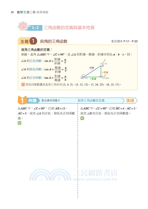 技術型高中數學B第二冊教學講義(含解答本)