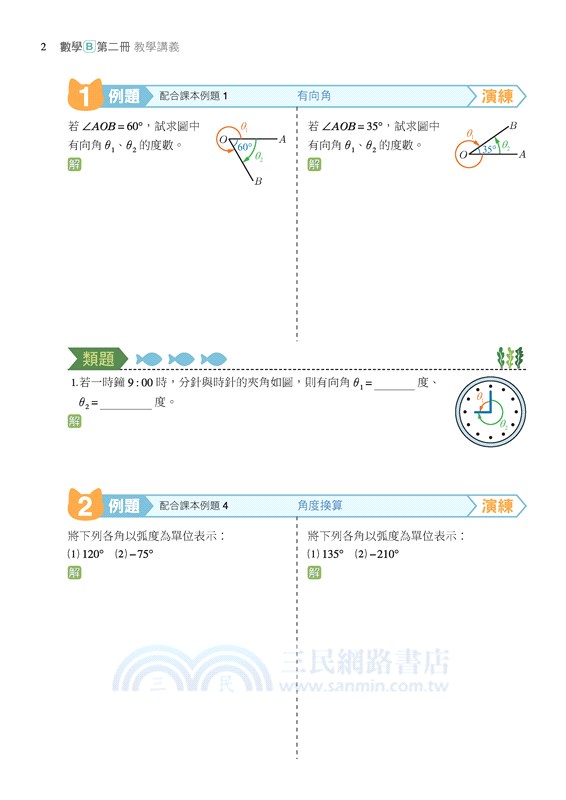 技術型高中數學B第二冊教學講義(含解答本)