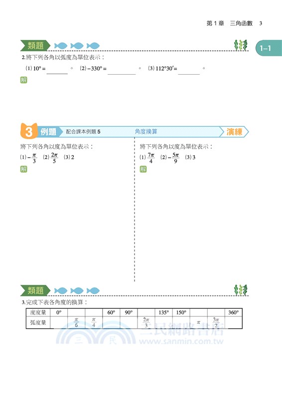 技術型高中數學B第二冊教學講義(含解答本)
