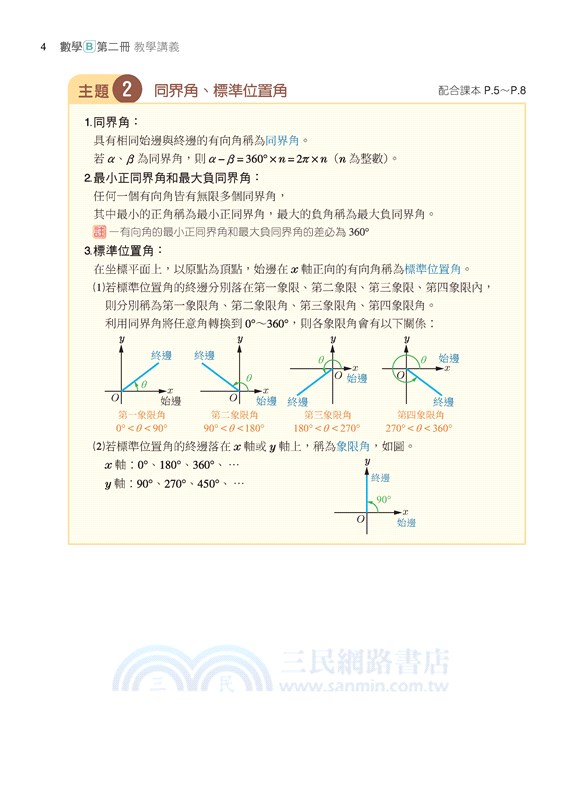 技術型高中數學B第二冊教學講義(含解答本)