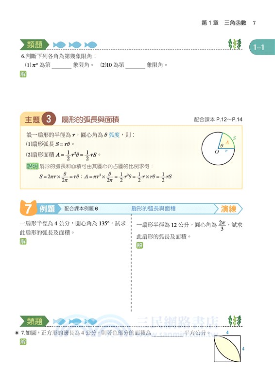 技術型高中數學B第二冊教學講義(含解答本)