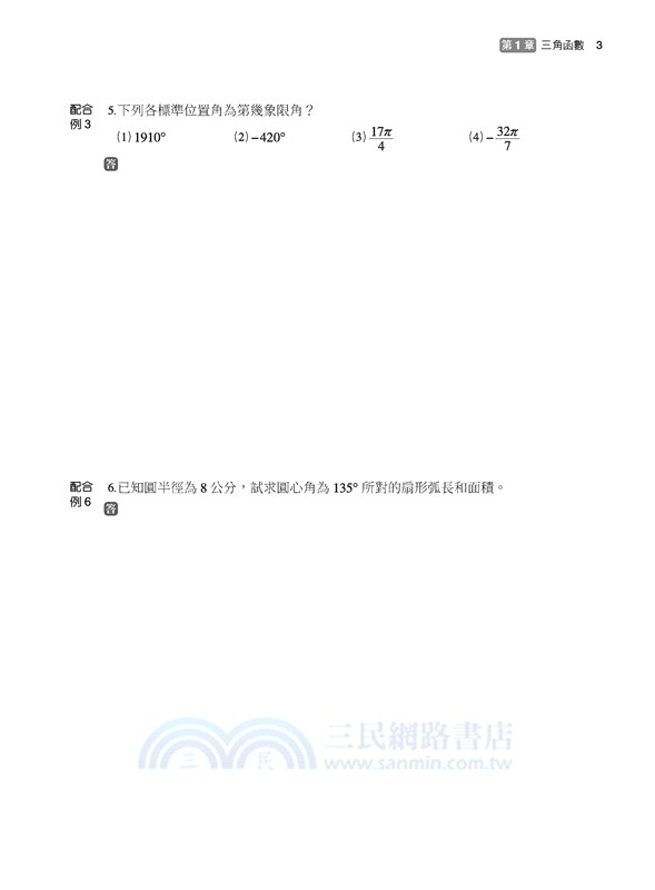 技術型高中數學B第二冊習作