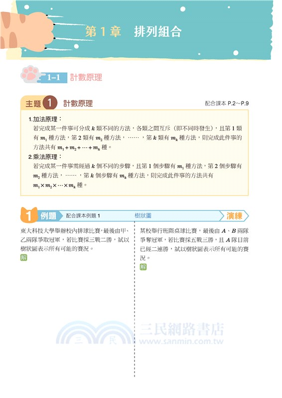 技術型高中數學B第四冊教學講義(含解答本)