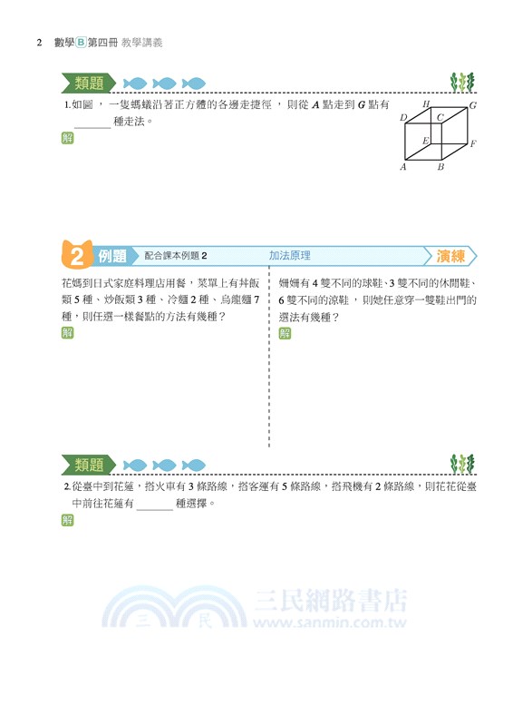 技術型高中數學B第四冊教學講義(含解答本)
