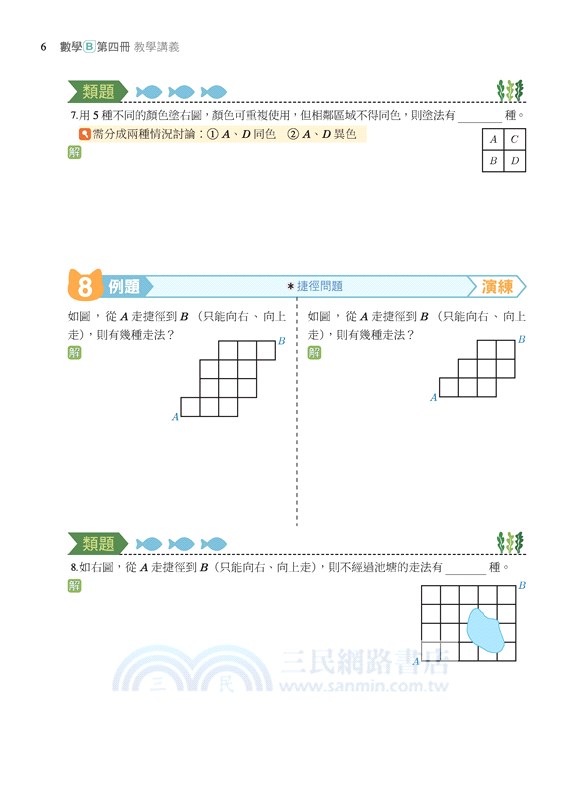 技術型高中數學B第四冊教學講義(含解答本)