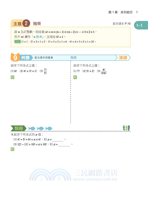 技術型高中數學B第四冊教學講義(含解答本)