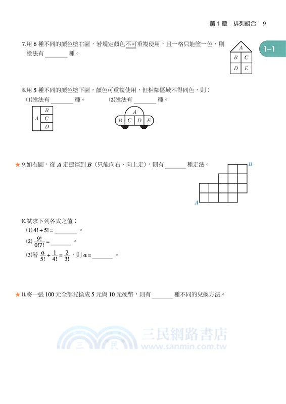 技術型高中數學B第四冊教學講義(含解答本)