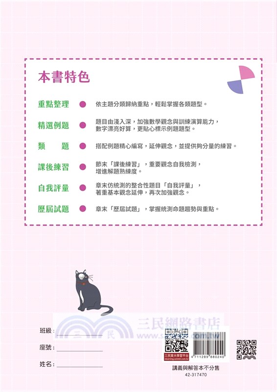 技術型高中數學B第四冊教學講義(含解答本)