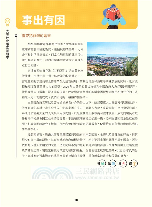 普通型高中公民與社會第三冊大考什麼事素養題本