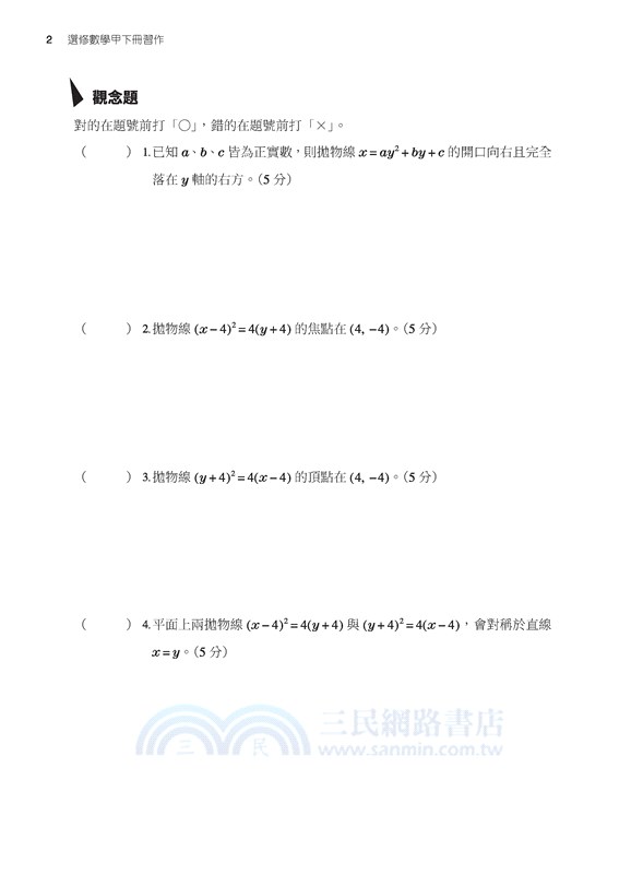普通型高中選修數學甲下冊習作