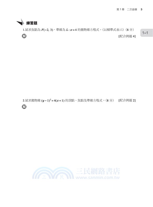 普通型高中選修數學甲下冊習作