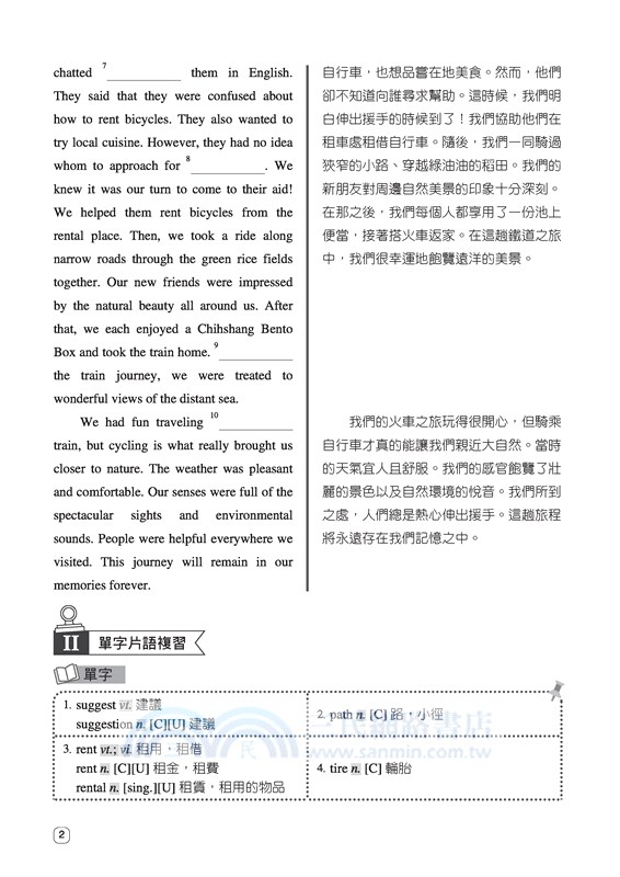技術型高中英文第四冊課堂講義習作(C版)(附解析附冊)