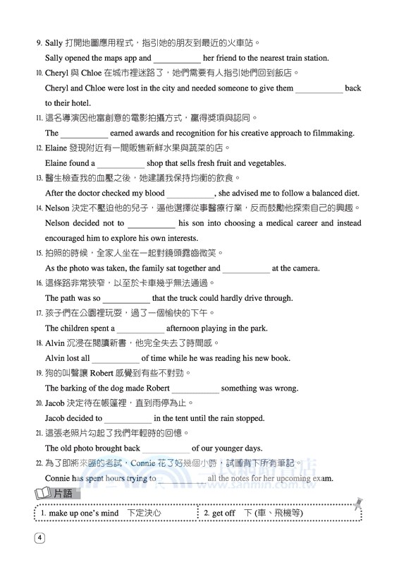 技術型高中英文第四冊課堂講義習作(C版)(附解析附冊)