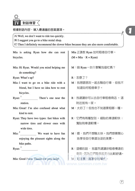 技術型高中英文第四冊課堂講義習作(C版)(附解析附冊)