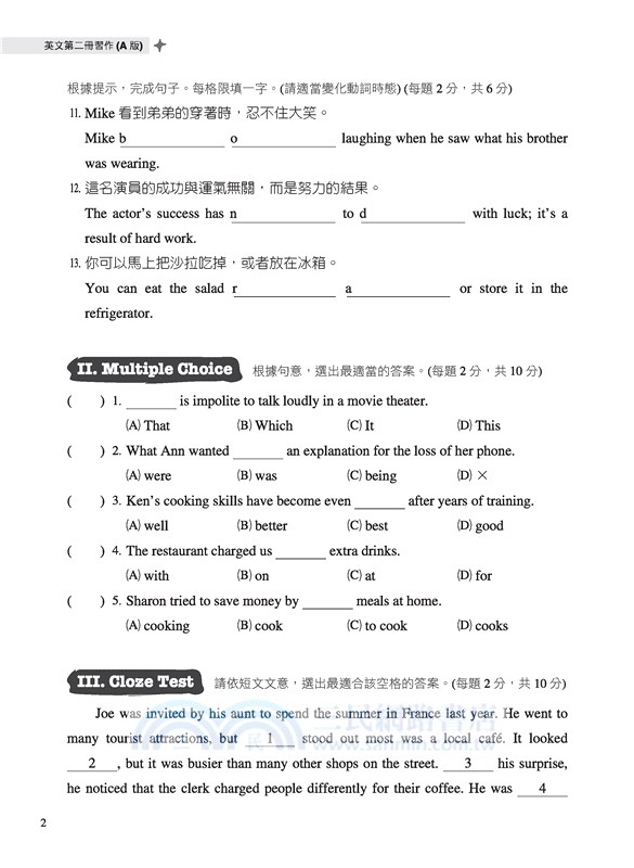 技術型高中英文第二冊習作(A版) (附解析附冊)(修訂四版)