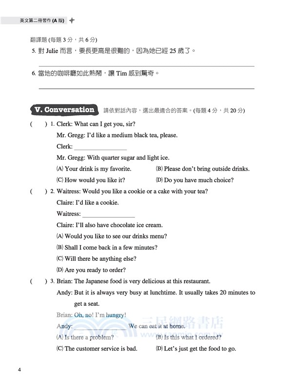 技術型高中英文第二冊習作(A版) (附解析附冊)(修訂四版)