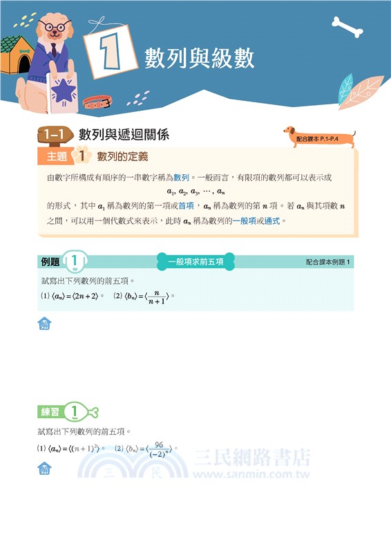 普通型高中數學第二冊練習講義(含解答本、練習本)