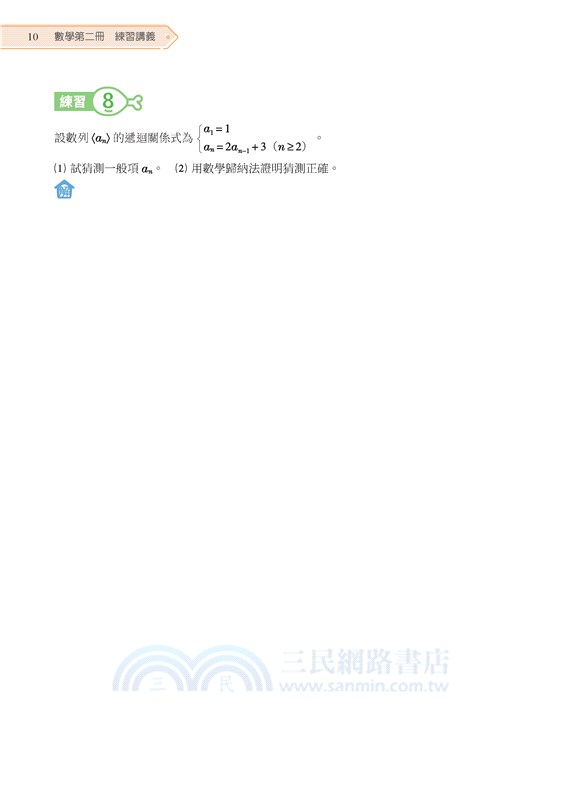 普通型高中數學第二冊練習講義(含解答本、練習本)