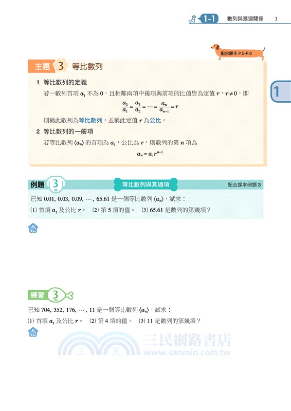 普通型高中數學第二冊練習講義(含解答本、練習本)