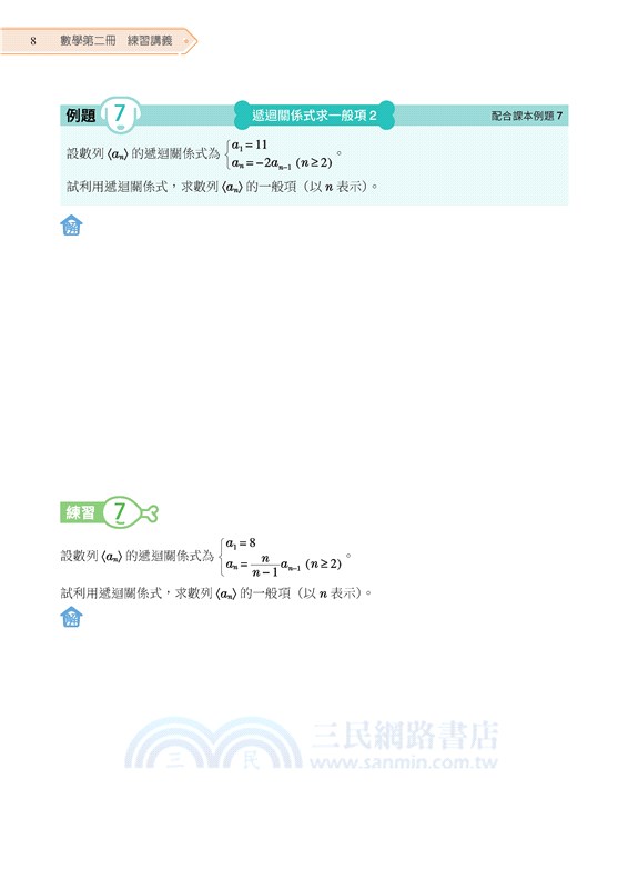 普通型高中數學第二冊練習講義(含解答本、練習本)