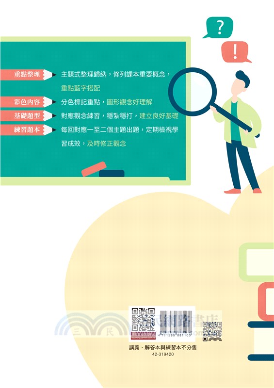 普通型高中數學第二冊練習講義(含解答本、練習本)