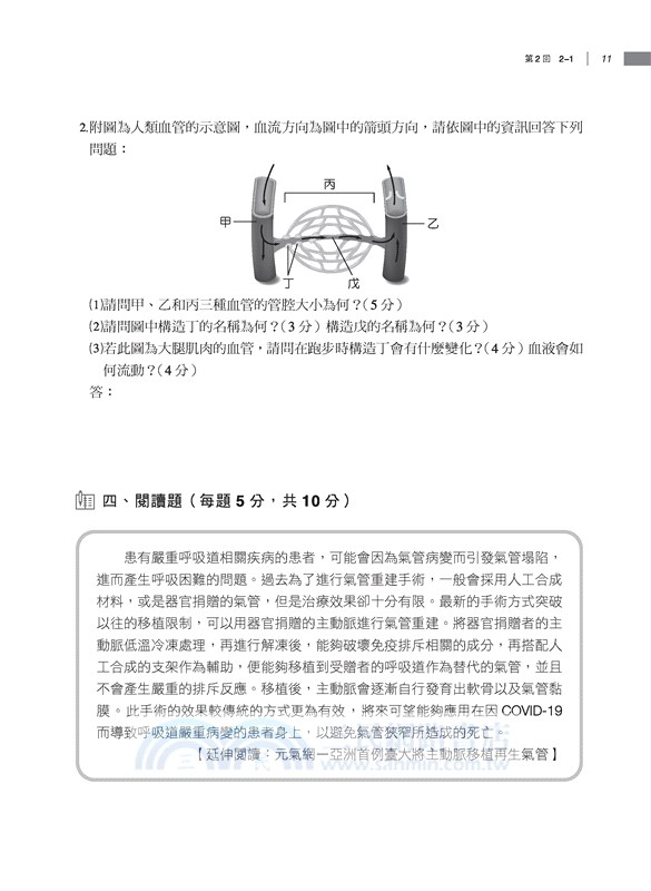 普通型高中選修生物Ⅲ習作