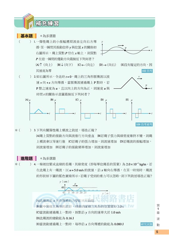 普通型高中選修物理Ⅲ學習講義(含解答本)