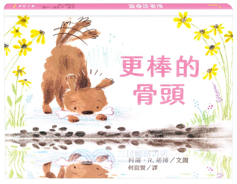 科瑞‧R.塔博的創意翻轉繪本（共三冊）