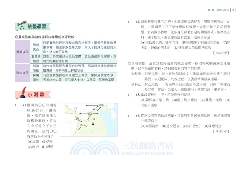 普通型高中歷史第二冊地圖學習指南