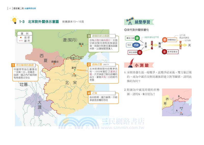 普通型高中歷史第二冊地圖學習指南