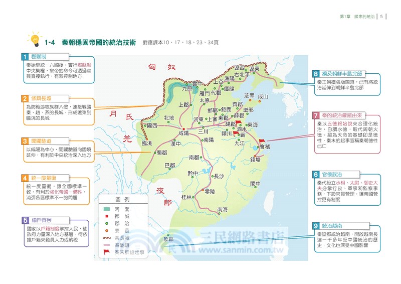 普通型高中歷史第二冊地圖學習指南