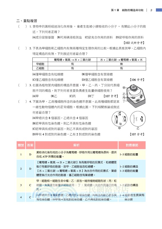 普通型高中生物學習講義(含解答本)