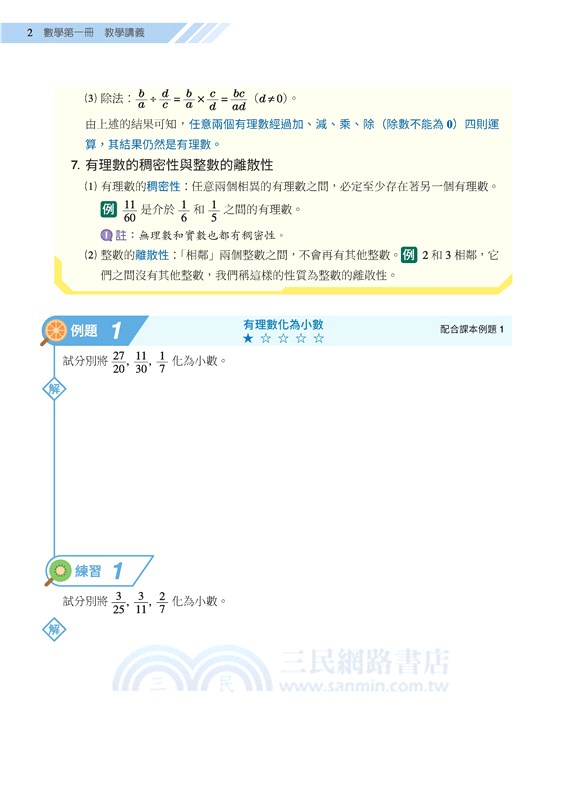 普通型高中數學第一冊教學講義(含解答本)
