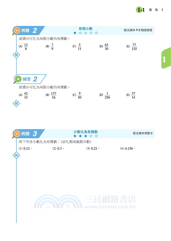 普通型高中數學第一冊教學講義(含解答本)