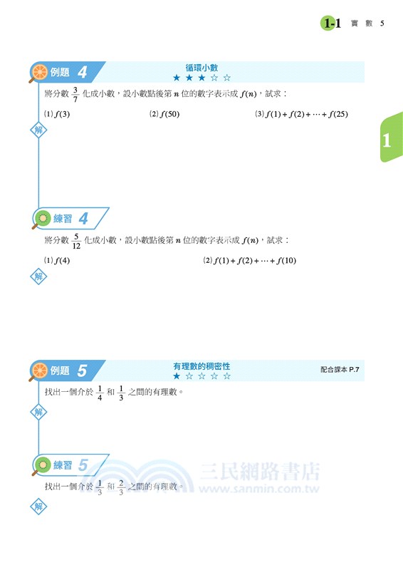 普通型高中數學第一冊教學講義(含解答本)