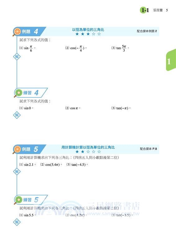 普通型高中數學第三冊A教學講義(含解答本)