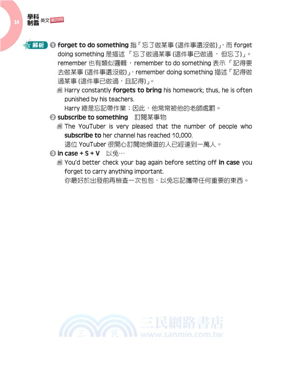 普通型高中學科制霸英文第四冊